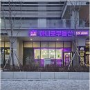 풍성공인중개사사무소 네이버블로그