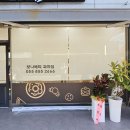보나베띠과자점 - 사천시 | 보나베띠과자점