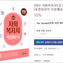 [사회복지사1급 사회복지정책론 기출문제] 사회복지제도의 재원에 관한 설명으로 옳은 것은? 이미지