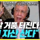 짐 로저스, 올 연말 거품 터진다…"난 이 자산 산다" | 월가 전설의 '경제와 투자 전망 이미지