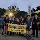 제605차 대구등고선 야간산행 8월 17일(수) -[고산골] 이미지