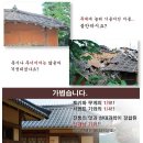 천년와산업[플라스틱기와] 새로운 신소재 기와가 있어서 광고하겠습니다. 이미지