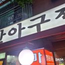 마산아구찜.굴 이미지