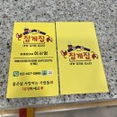 집게집 위례점