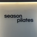 (주1회)소도구 활용한 파워 다이어트 체형교정 필라테스 | [광주] 계절 필라테스 조선대점 / 체형교정 다이어트 조선대 필라테스 솔직 후기