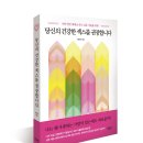 칼빈미래교육원 | [리뷰어스클럽-라온북] <당신의 건강한 섹스를 권장합니다> 서평단 모집