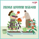 [코드엠] 2024년 상자텃밭 보급사업 이미지