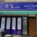 [서울/도봉] 도봉동 손길 브이라인 후기 ✨