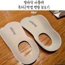 편한보조기 | 발바닥 아플때 족저근막염 평발 보조기 아치깔창