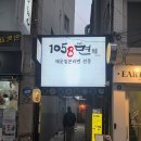 1058면 | 대구 동성로 1058면 라멘맛집 혼밥 가능 일식 추천