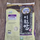 임금님표 이천쌀 10kg 20kg 떨이합니다 이미지