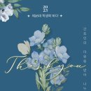 아주대학교 간호대학 제25대 학생회 &#39;바다&#39; 퇴임사 이미지