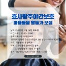 성남시장애인연합회 | 효사랑 주야간보호 (성남) / 미용돌봄활동가로 미용봉사 가실분 모십니다.