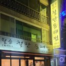 홍가네동태찜 이미지