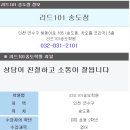 리드101송도학원