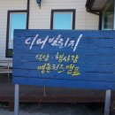 명천사슴농장 이미지