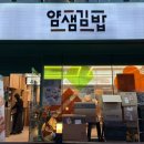 오봉도시락 영등포 양평점 | [영등포] 15분 안에 든든한 한 끼, 양평역 얌샘김밥 후기 영등포단체도시락 주문하면 20명도 걱정 없다