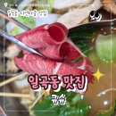 일신중학교 | 광주 일곡동 맛집 규슈 광주 샤브샤브 맛집 후기