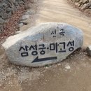 5월11일(목)지리산 마고성&삼성궁. 사찰 수선사의 신비로운 세상. 이미지