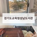성남교육청 | 내 최애 도서관! 아지트 같은 경기도 교육청 성남 도서관 후기 (정회원가입, 희망도서 신청)
