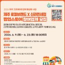 제주한라유통