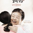 친정엄마와 2박 3일 이미지