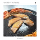비전동 소로 3-45 | 비전동맛집 동두천솥뚜껑삼겹살 소사벌점
