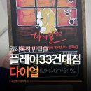 11545-11-33-10 | 플레이33(PLAY33) 건대점 가성비 공포 방탈출 다이얼 내돈내산 후기