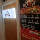 봉대찜닭 네이버블로그