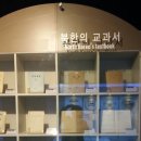 미래엔교과서박물관 이미지