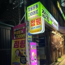 봉천프라자약국 | [봉천동 운동/봉천동 다이어트] 다이어터 필수 코스 &#39;영점핑&#39;