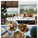 라나한타이월정 | 제주 동쪽 여행 월정리맛집 추천 태국 현지 맛 그대로, 라나한타이 월정