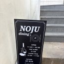 매밑농장 | 망원동 알찬 점심 코스요리 노주 맛있게 먹은 후기 메뉴 가격