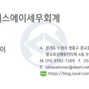 효성세무회계사무실