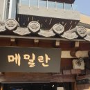 메밀란