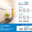 다웰내과의원 이미지