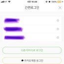 구글-＞카카오-＞멜론 순 기부 ID 무한생성 방법 ios.ver 이미지