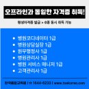 [단일과정] 병원코디네이터 이미지