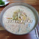 고령 한식 맛집 콩국수가 맛있는 윤이네칼국수 내돈내산 후기와 일상 한 조각