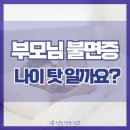 광화문숲정신건강의학과의원 | [을지로 수면센터] 나이들면 잠이 없어지는 건 당연하다?! | 종각역 광화문숲수면클리닉