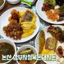 논산한식뷔페 가성비 좋은 화지동 맛집 삼부자정육돈돼지돈