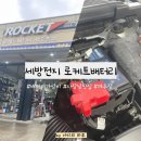 세방전지총판(주) | [자동차 배터리] 세방전지 제주총판 (feat. 차량방전, 엔진오일)