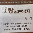 빵 굽는 남자 이미지