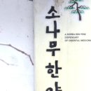 봄한약국 이미지