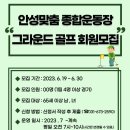 안성시종합운동장 이미지