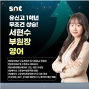 [공지] [3/3일 개강] 유신고1 영어 내신 ㅣ"학(學...습(習)이다!" 대치 SNT 고등전문관 서현수 선생님