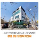 광명6동 주민자치센터 4층(프로그램실 2실, 중회의실) | 새로 마련된 열린 공간으로 더욱 활발해진 광명 6동 행정복지센터