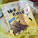 엄지맥주 | 카차 김스낵 유자향 (feat. 단짠단짠 김과자 맥주안주)