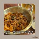 포란재로 | 원주 태장2동 금광포란재 인근 술집, 틈새포차 태장점