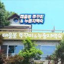 태을봉쭈꾸미&누룽지백숙 네이버블로그